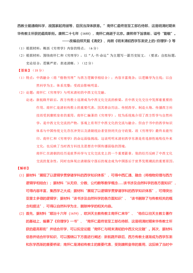 热点04从deepseek的横空出世看科技发展与社会转型（练习）（解析版）_07高考历史_2025年新高考资料_二轮复习_01高考语文等多个文件