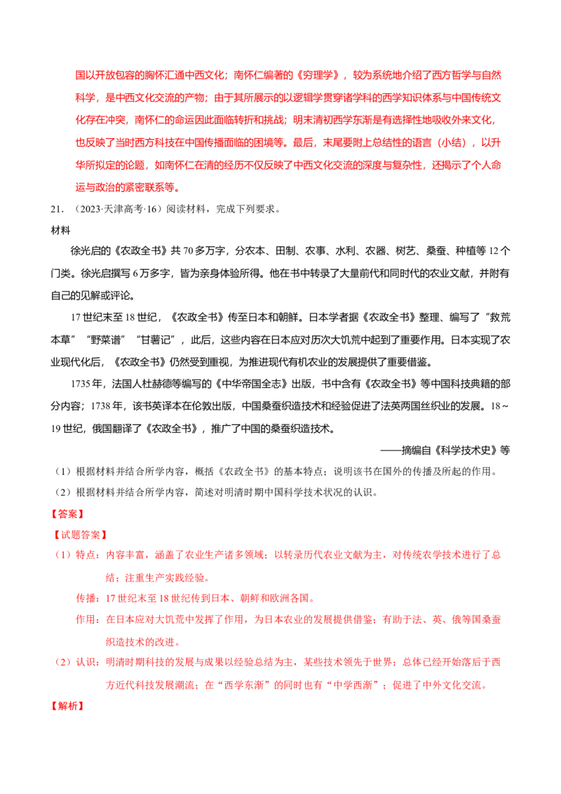 热点04从deepseek的横空出世看科技发展与社会转型（练习）（解析版）_07高考历史_2025年新高考资料_二轮复习_01高考语文等多个文件