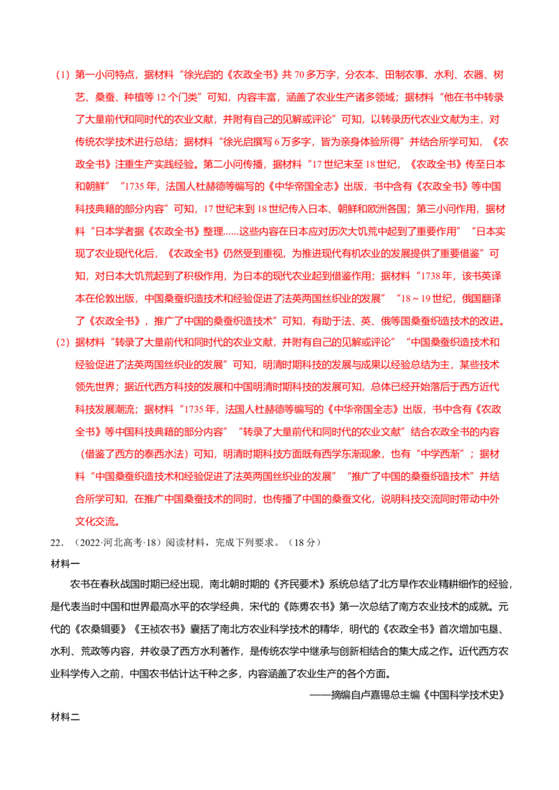 热点04从deepseek的横空出世看科技发展与社会转型（练习）（解析版）_07高考历史_2025年新高考资料_二轮复习_01高考语文等多个文件