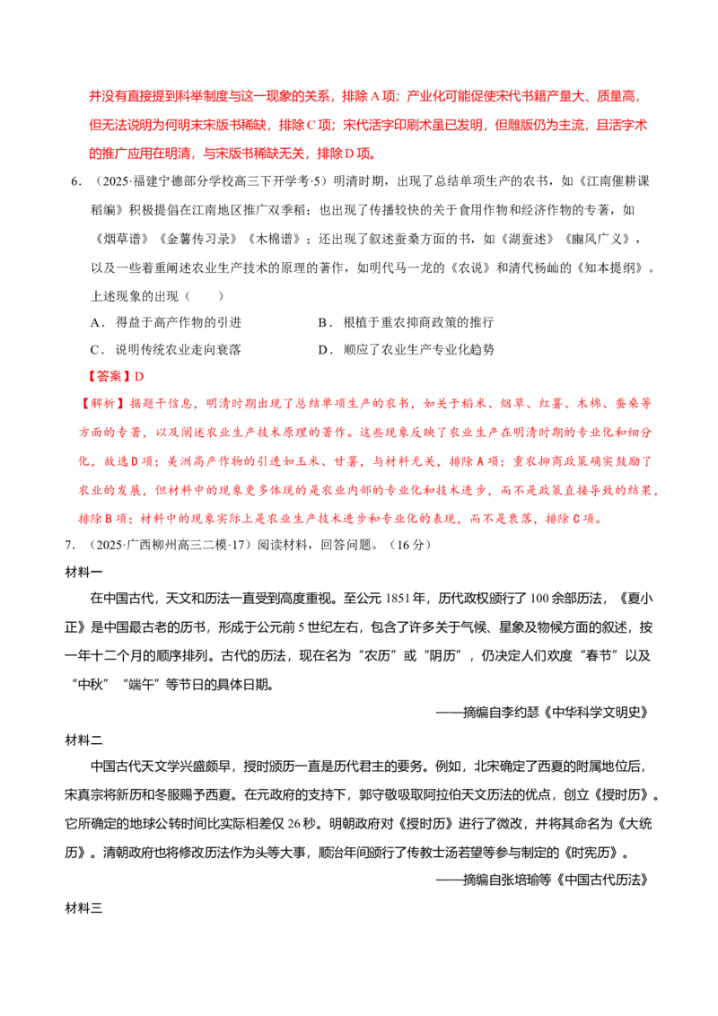 热点04从deepseek的横空出世看科技发展与社会转型（练习）（解析版）_07高考历史_2025年新高考资料_二轮复习_01高考语文等多个文件