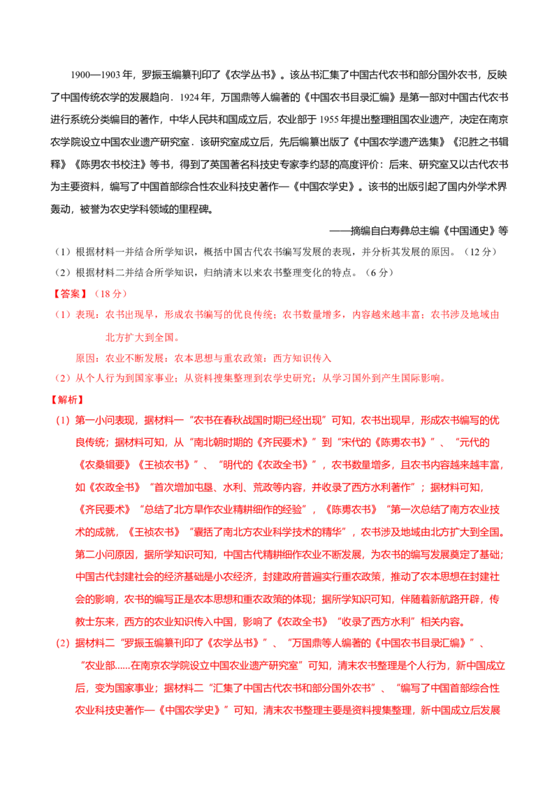热点04从deepseek的横空出世看科技发展与社会转型（练习）（解析版）_07高考历史_2025年新高考资料_二轮复习_01高考语文等多个文件