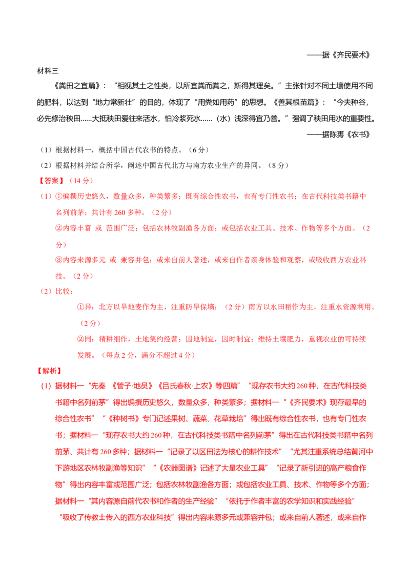 热点04从deepseek的横空出世看科技发展与社会转型（练习）（解析版）_07高考历史_2025年新高考资料_二轮复习_01高考语文等多个文件