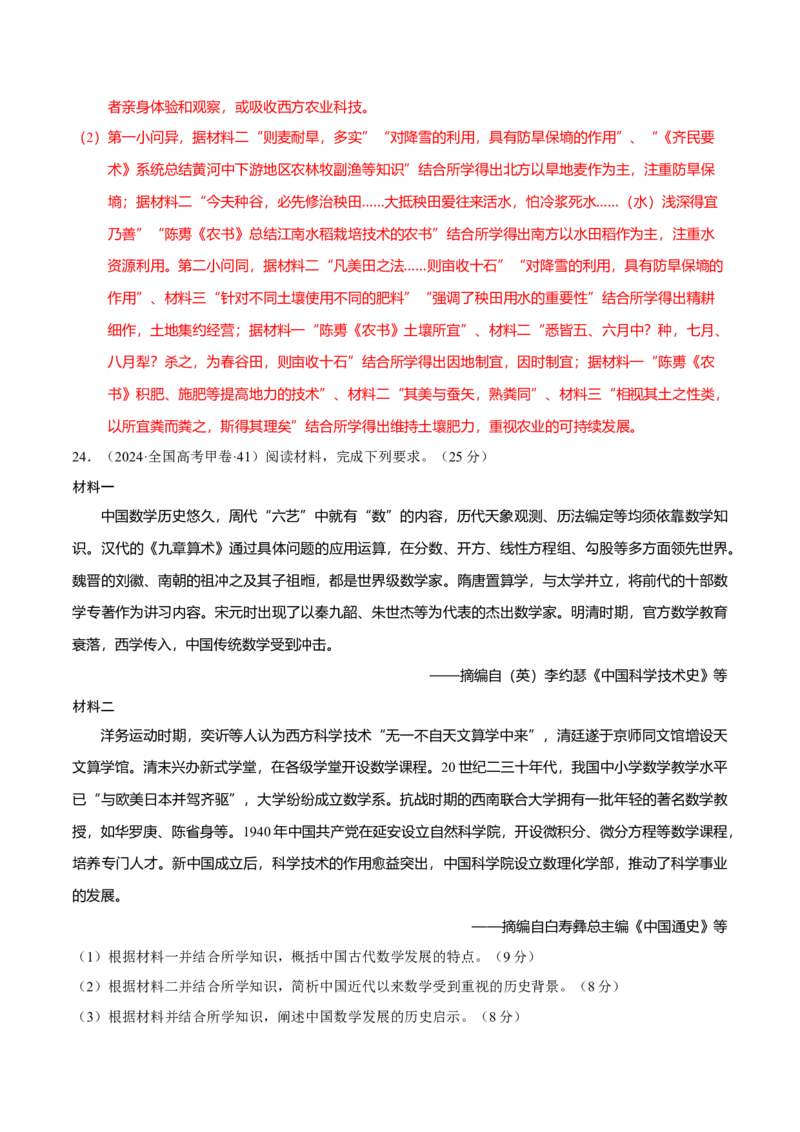 热点04从deepseek的横空出世看科技发展与社会转型（练习）（解析版）_07高考历史_2025年新高考资料_二轮复习_01高考语文等多个文件