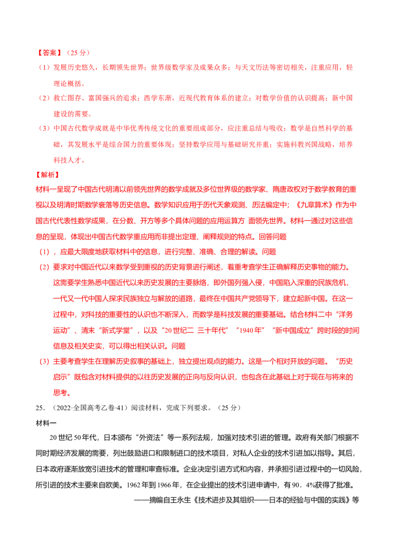 热点04从deepseek的横空出世看科技发展与社会转型（练习）（解析版）_07高考历史_2025年新高考资料_二轮复习_01高考语文等多个文件