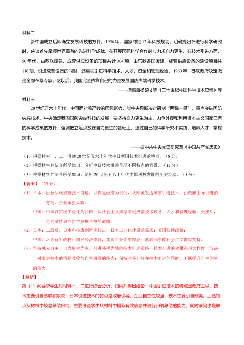 热点04从deepseek的横空出世看科技发展与社会转型（练习）（解析版）_07高考历史_2025年新高考资料_二轮复习_01高考语文等多个文件