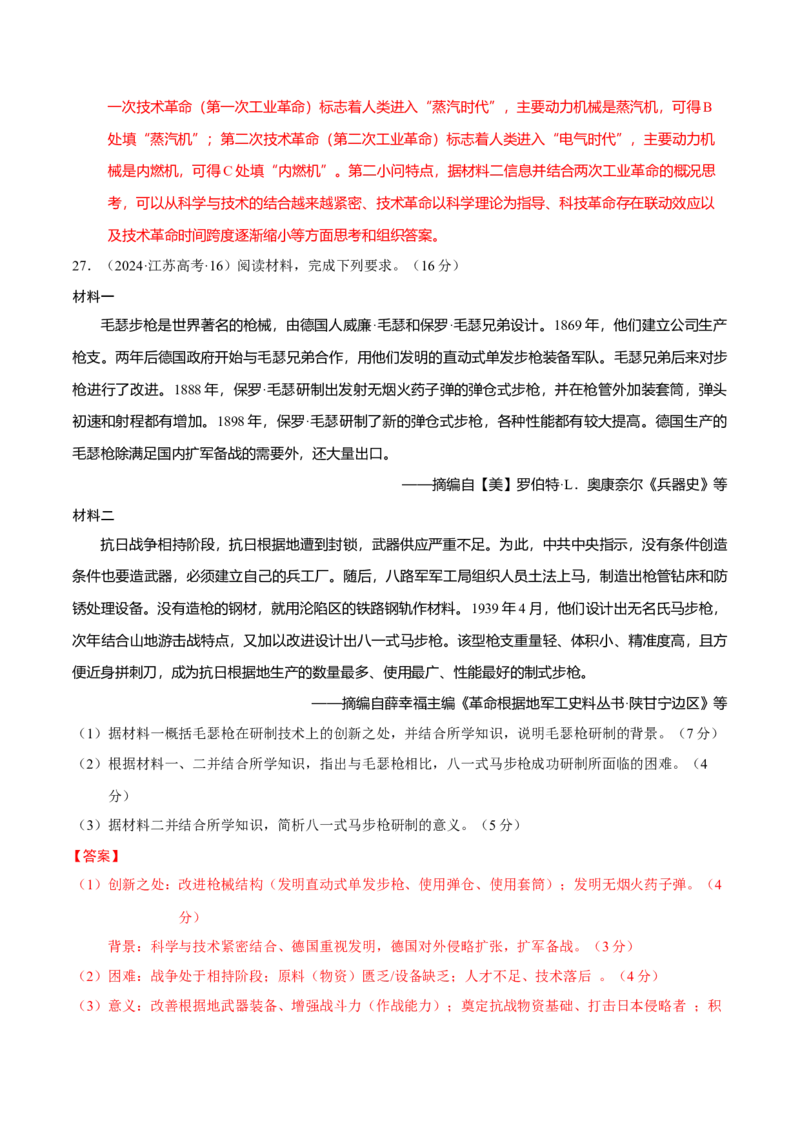 热点04从deepseek的横空出世看科技发展与社会转型（练习）（解析版）_07高考历史_2025年新高考资料_二轮复习_01高考语文等多个文件