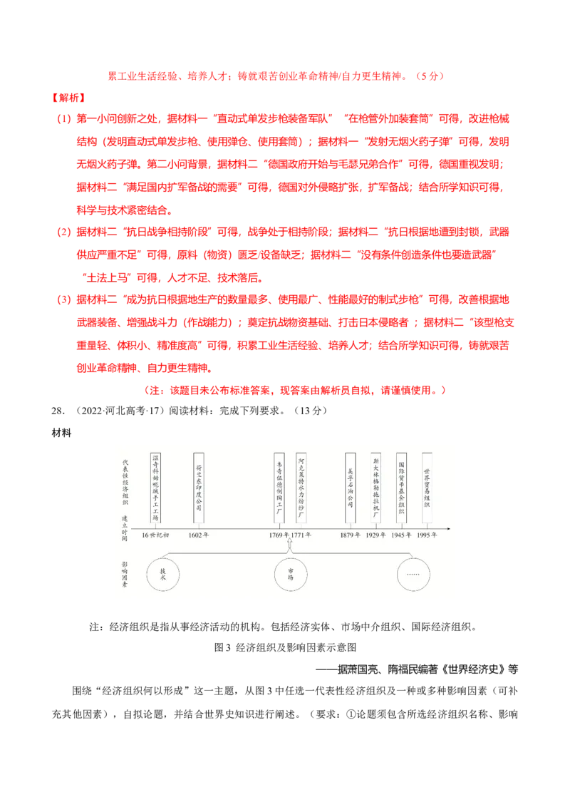 热点04从deepseek的横空出世看科技发展与社会转型（练习）（解析版）_07高考历史_2025年新高考资料_二轮复习_01高考语文等多个文件