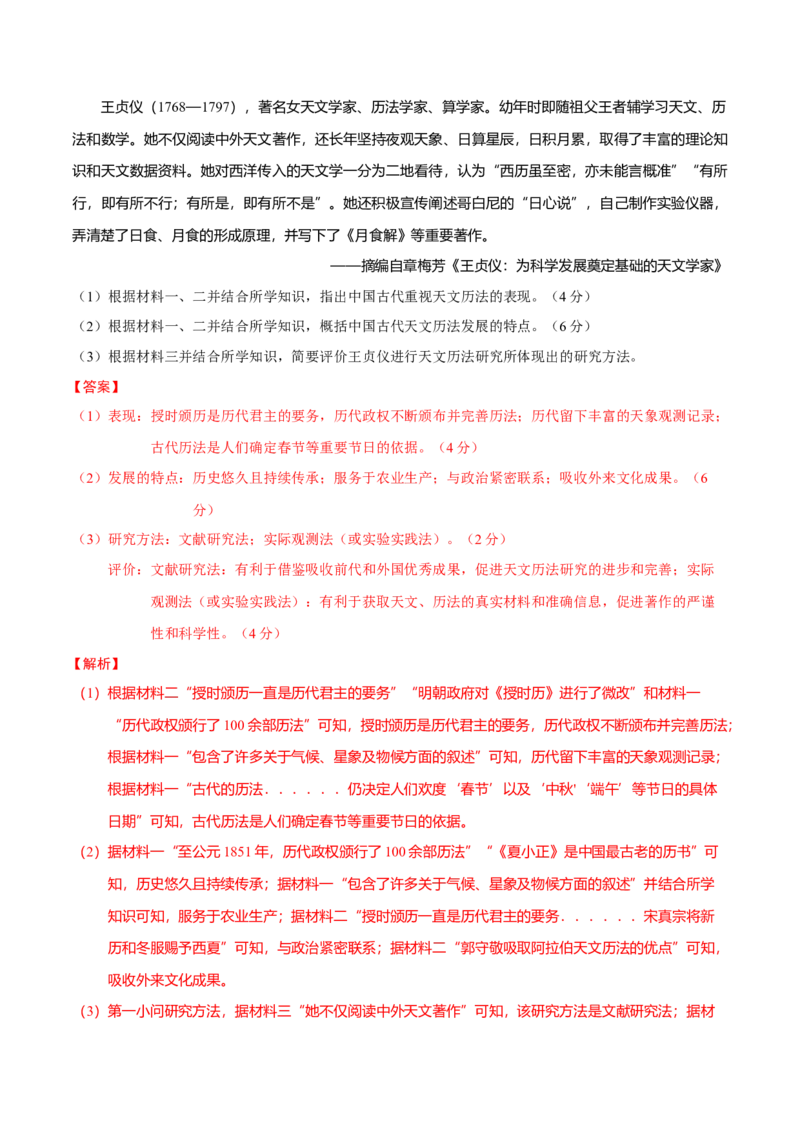 热点04从deepseek的横空出世看科技发展与社会转型（练习）（解析版）_07高考历史_2025年新高考资料_二轮复习_01高考语文等多个文件