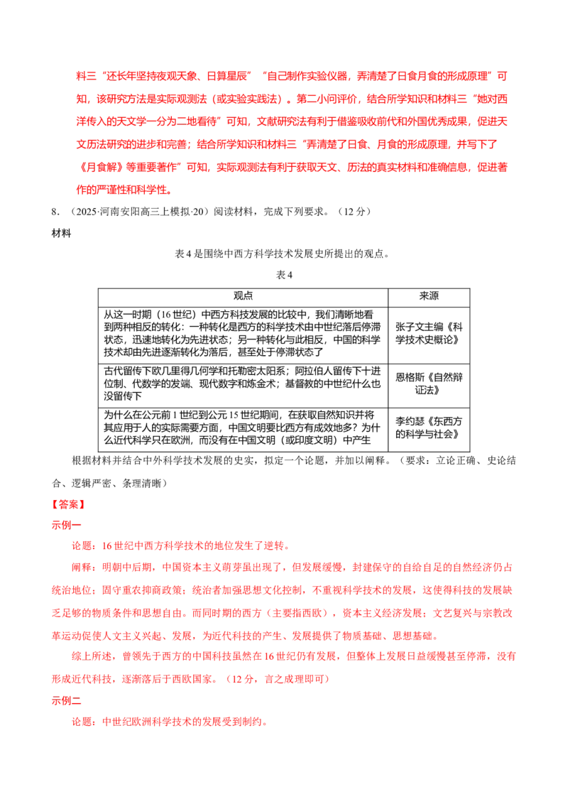 热点04从deepseek的横空出世看科技发展与社会转型（练习）（解析版）_07高考历史_2025年新高考资料_二轮复习_01高考语文等多个文件