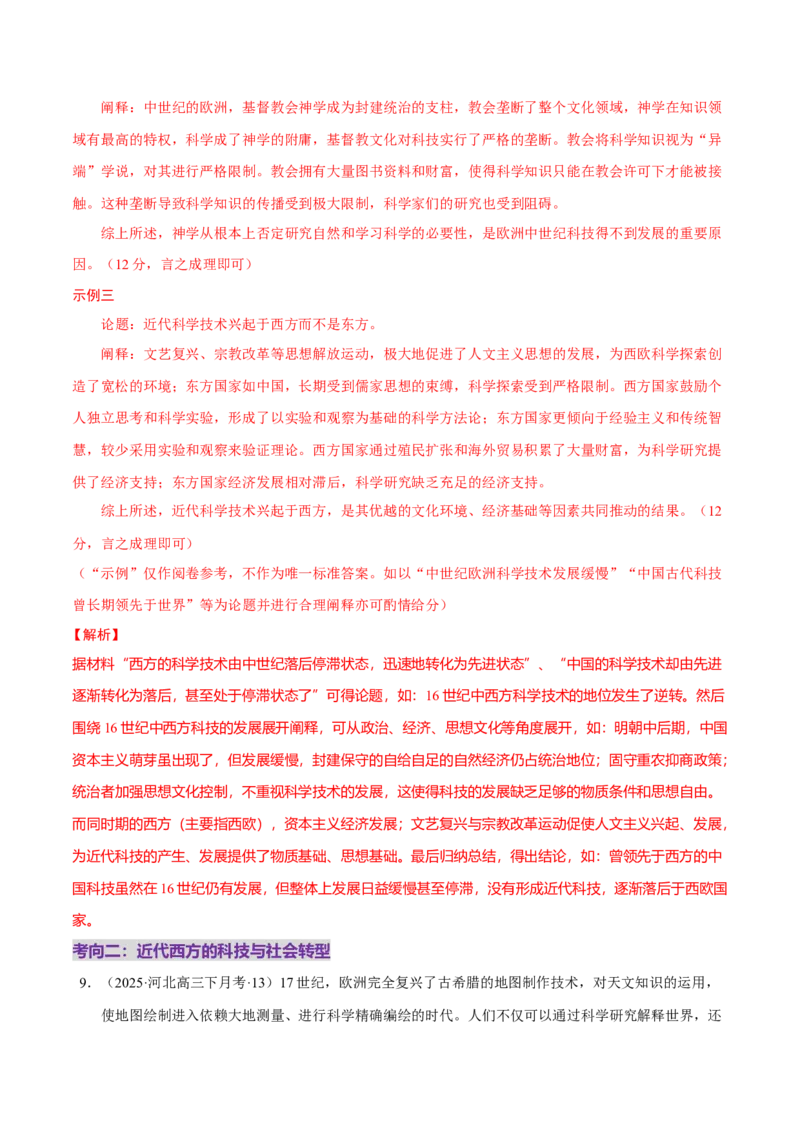 热点04从deepseek的横空出世看科技发展与社会转型（练习）（解析版）_07高考历史_2025年新高考资料_二轮复习_01高考语文等多个文件