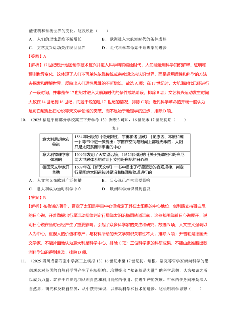 热点04从deepseek的横空出世看科技发展与社会转型（练习）（解析版）_07高考历史_2025年新高考资料_二轮复习_01高考语文等多个文件