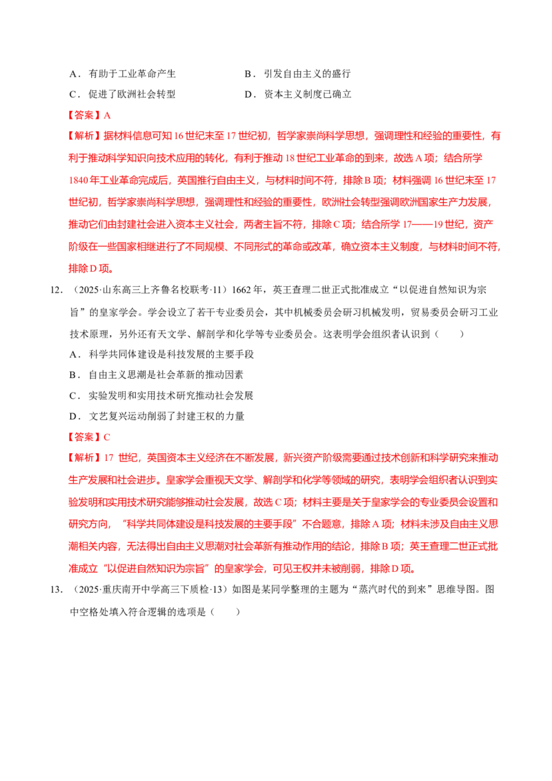 热点04从deepseek的横空出世看科技发展与社会转型（练习）（解析版）_07高考历史_2025年新高考资料_二轮复习_01高考语文等多个文件