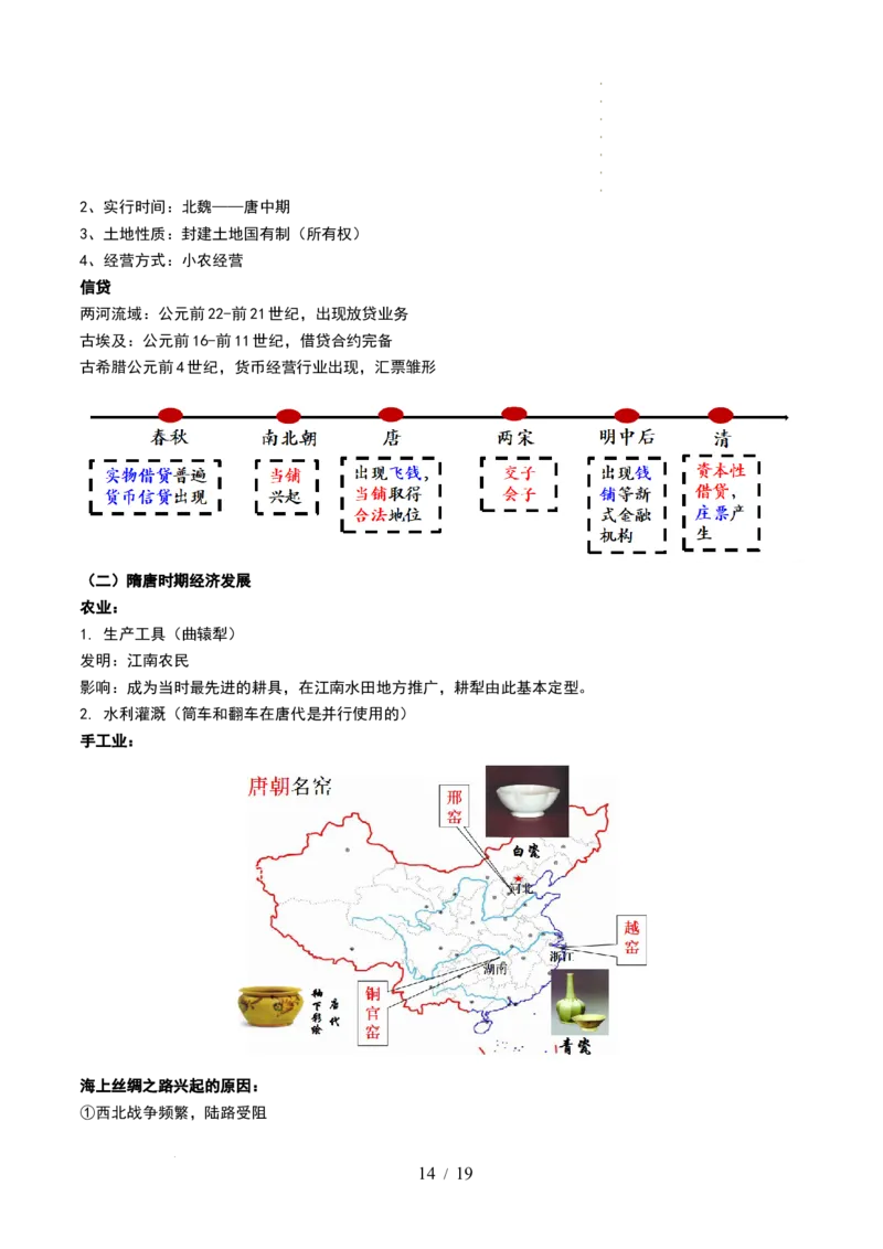 第04讲从三国两晋南北朝到五代十国的政权更迭与民族交融（讲义）（原卷版）_07高考历史_新高考复习资料_2024年新高考复习资料_一轮复习资料_讲义+练习