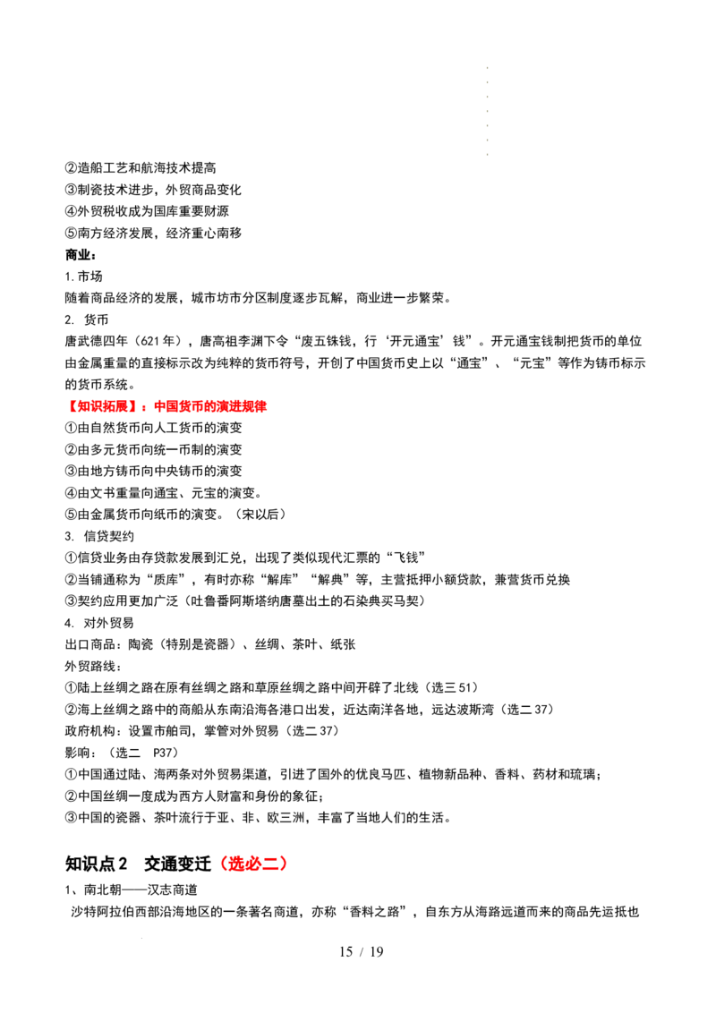 第04讲从三国两晋南北朝到五代十国的政权更迭与民族交融（讲义）（原卷版）_07高考历史_新高考复习资料_2024年新高考复习资料_一轮复习资料_讲义+练习