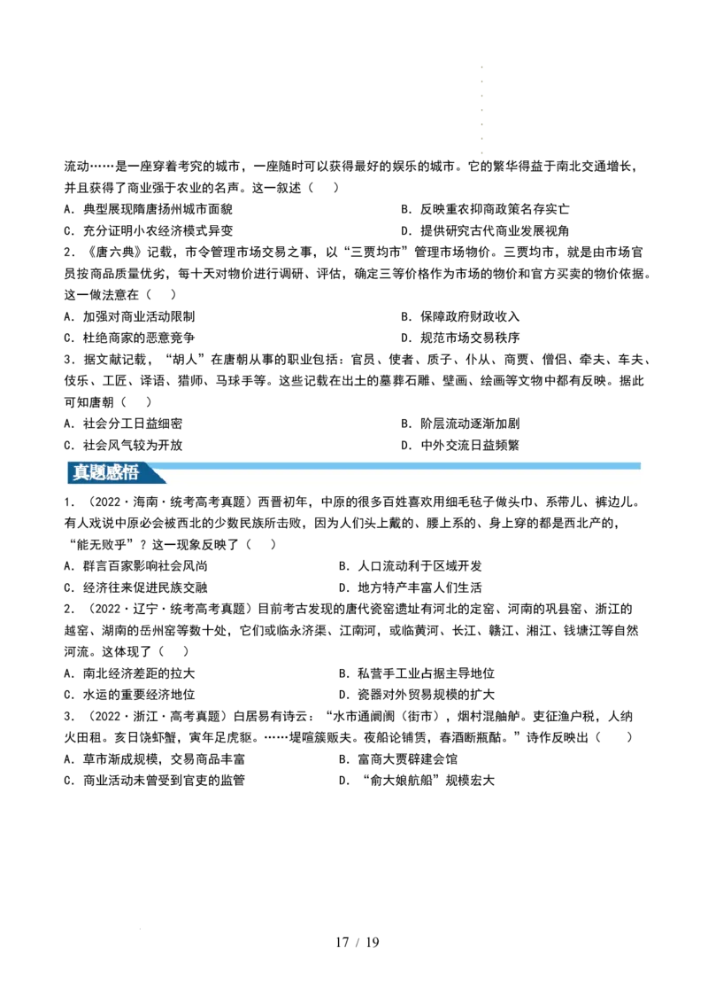 第04讲从三国两晋南北朝到五代十国的政权更迭与民族交融（讲义）（原卷版）_07高考历史_新高考复习资料_2024年新高考复习资料_一轮复习资料_讲义+练习