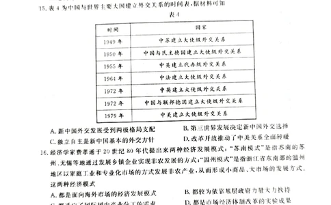 江西省吉安市2022-2023学年高三上学期期末质量检测历史试题_07高考历史_历史高考模拟题_旧高考_2023年_2023江西省吉安市高三上学期1月期末质量检测历史