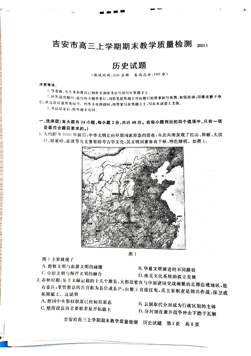江西省吉安市2022-2023学年高三上学期期末质量检测历史试题_07高考历史_历史高考模拟题_旧高考_2023年_2023江西省吉安市高三上学期1月期末质量检测历史