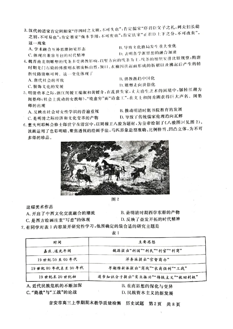 江西省吉安市2022-2023学年高三上学期期末质量检测历史试题_07高考历史_历史高考模拟题_旧高考_2023年_2023江西省吉安市高三上学期1月期末质量检测历史
