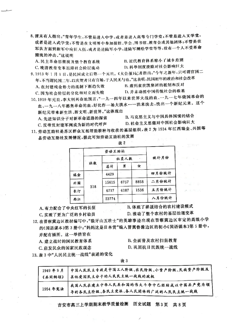 江西省吉安市2022-2023学年高三上学期期末质量检测历史试题_07高考历史_历史高考模拟题_旧高考_2023年_2023江西省吉安市高三上学期1月期末质量检测历史