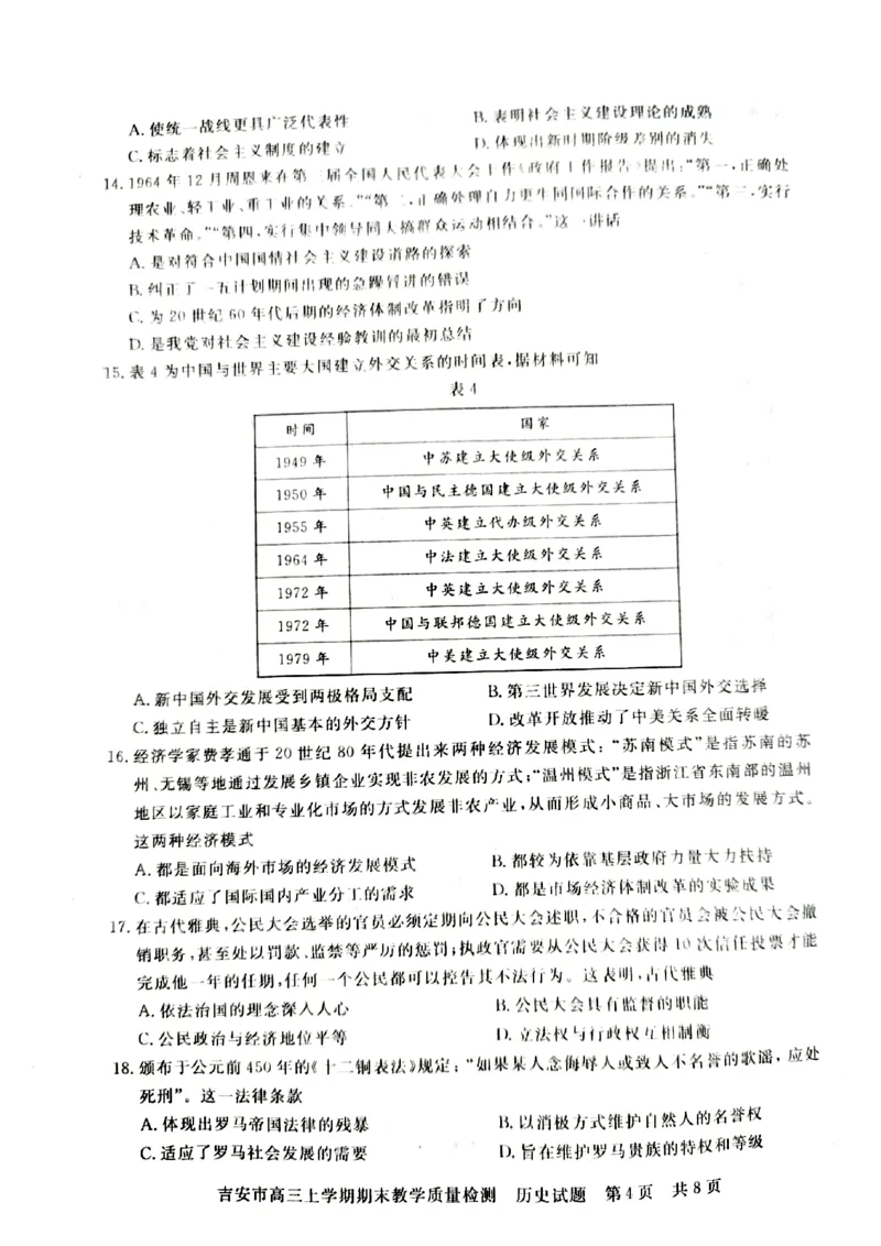 江西省吉安市2022-2023学年高三上学期期末质量检测历史试题_07高考历史_历史高考模拟题_旧高考_2023年_2023江西省吉安市高三上学期1月期末质量检测历史
