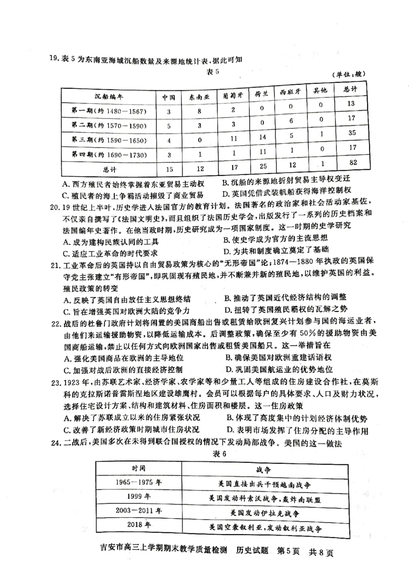 江西省吉安市2022-2023学年高三上学期期末质量检测历史试题_07高考历史_历史高考模拟题_旧高考_2023年_2023江西省吉安市高三上学期1月期末质量检测历史
