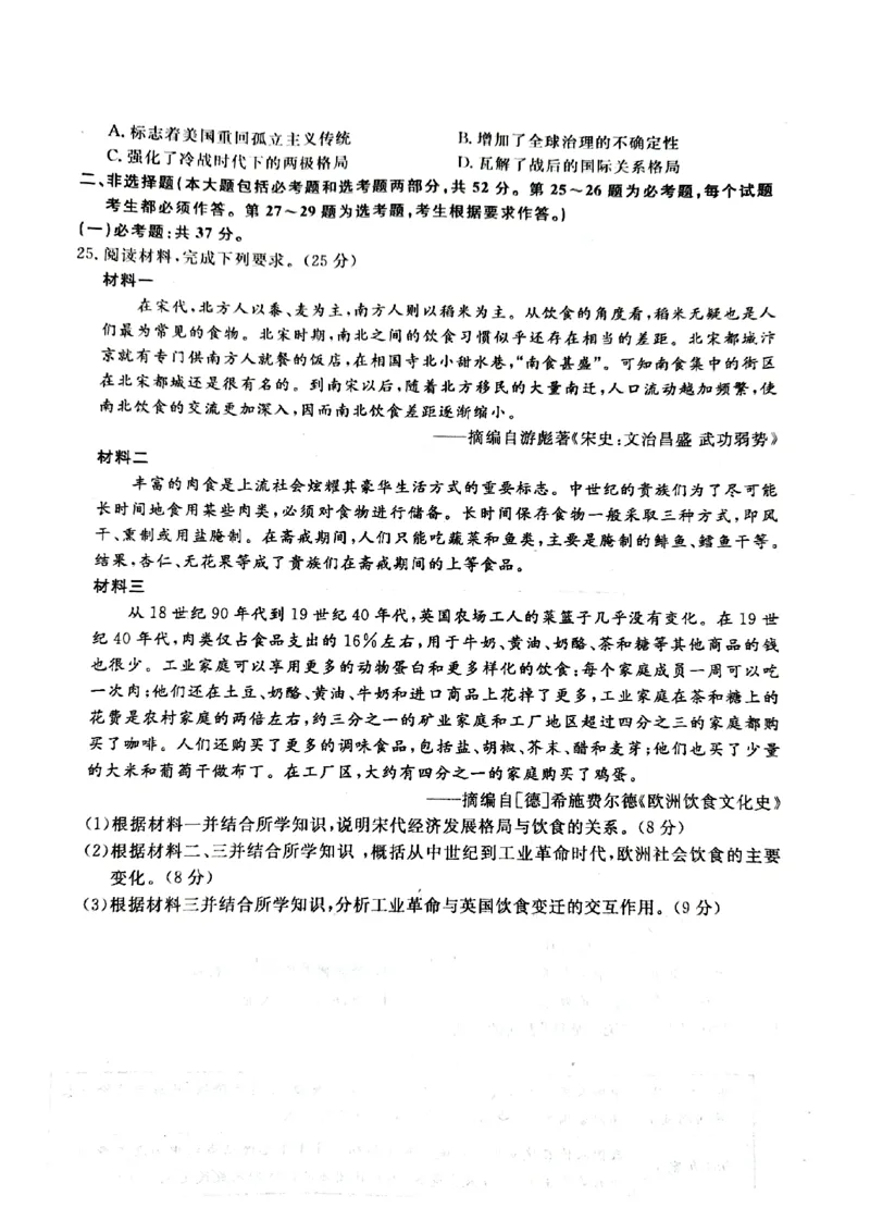江西省吉安市2022-2023学年高三上学期期末质量检测历史试题_07高考历史_历史高考模拟题_旧高考_2023年_2023江西省吉安市高三上学期1月期末质量检测历史
