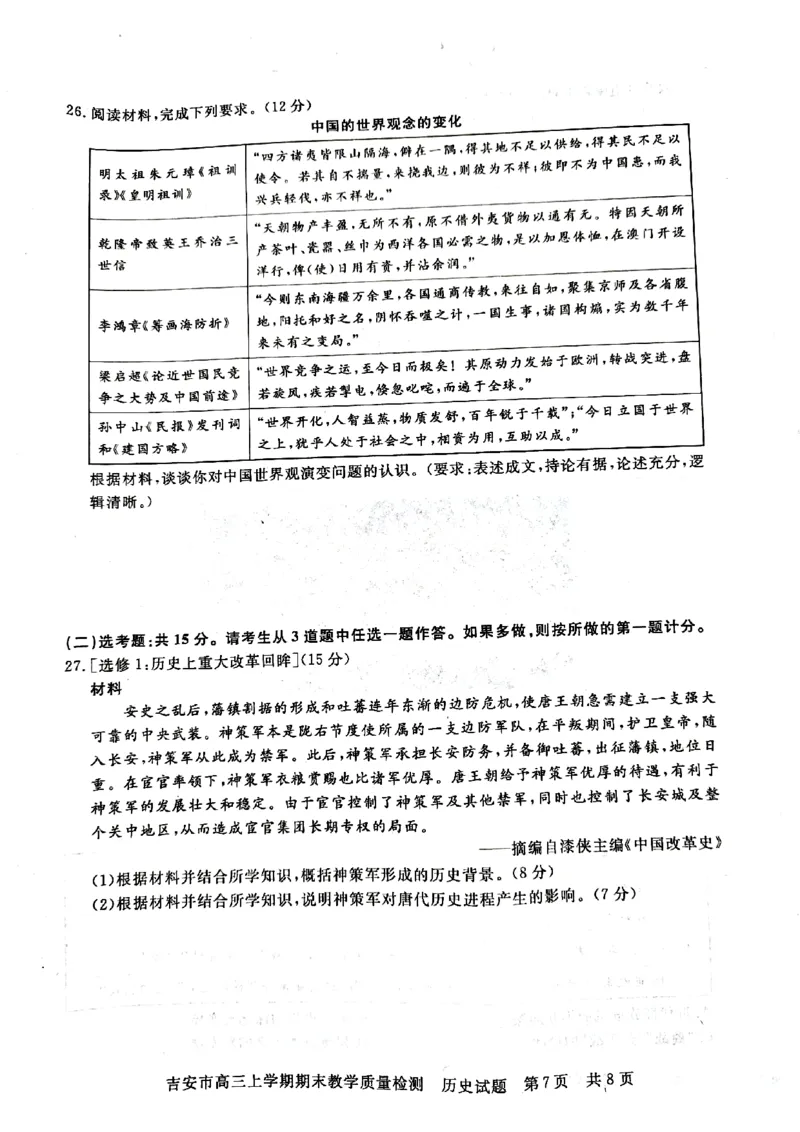 江西省吉安市2022-2023学年高三上学期期末质量检测历史试题_07高考历史_历史高考模拟题_旧高考_2023年_2023江西省吉安市高三上学期1月期末质量检测历史