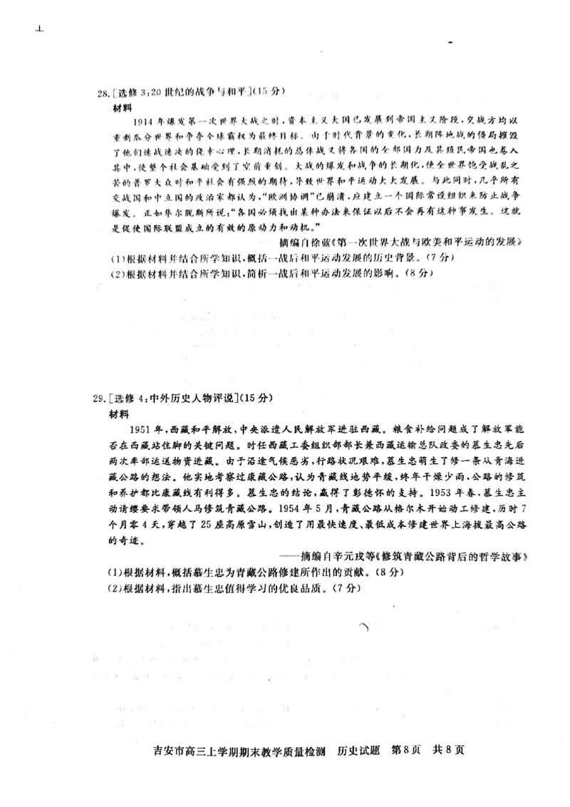 江西省吉安市2022-2023学年高三上学期期末质量检测历史试题_07高考历史_历史高考模拟题_旧高考_2023年_2023江西省吉安市高三上学期1月期末质量检测历史