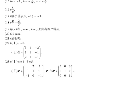 2015年数二真题答案速查公众号&ldquo;考研小舟&rdquo;持续更新中公众号：考研小舟_27考研真题_考研数学一、二、三历年真题+考研数学资料（1994-2026）_考研数学真题（1987-2026）_数学二