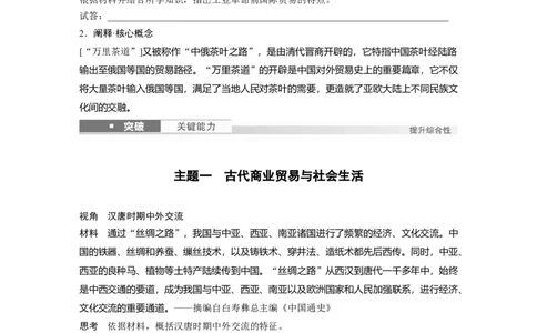 板块五　第十八单元　第67讲　商路、贸易与文化交流_07高考历史_2025年新高考资料_一轮复习_2025高考大一轮复习讲义+课件精准备考2025年新高三历史一轮复习备课课件（完结）