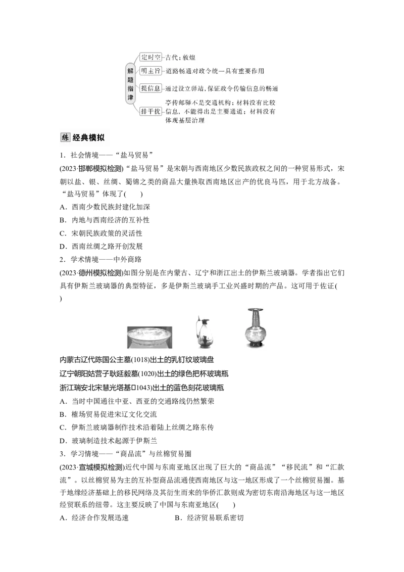 板块五　第十八单元　第67讲　商路、贸易与文化交流_07高考历史_2025年新高考资料_一轮复习_2025高考大一轮复习讲义+课件精准备考2025年新高三历史一轮复习备课课件（完结）