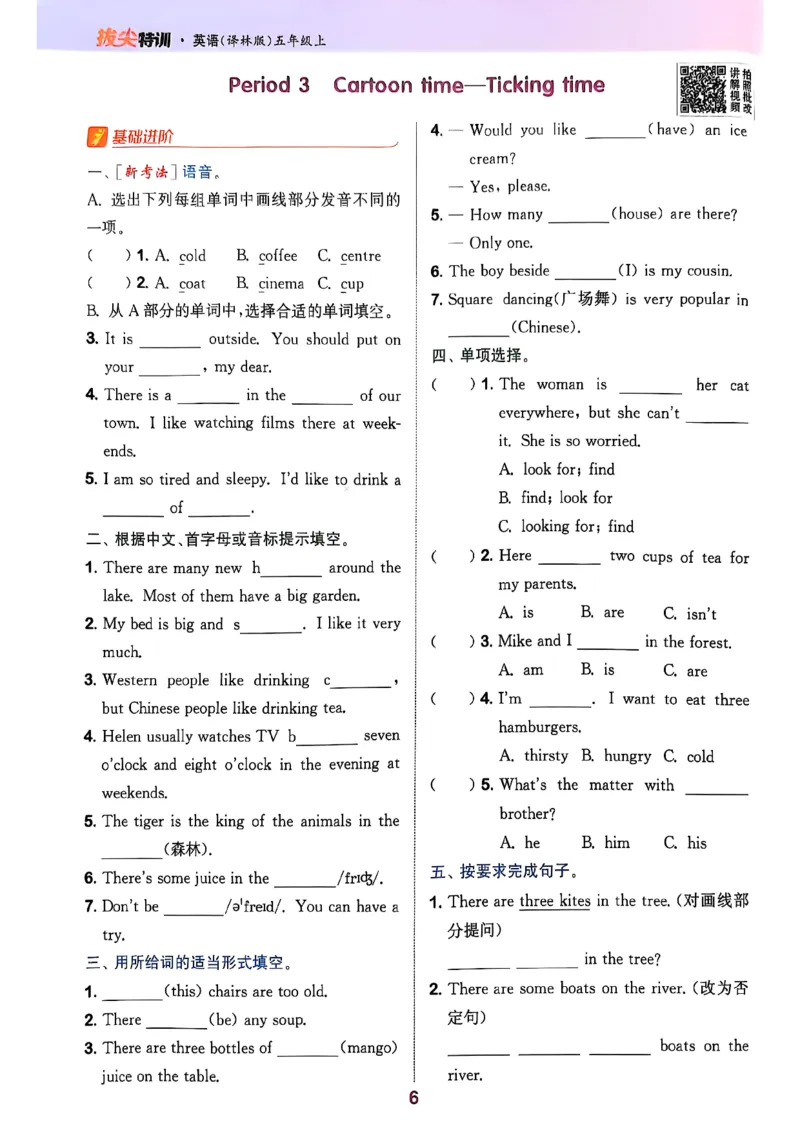 五上拔尖(1)_25秋小学《拔尖特训》多版本合集_3-6年级英语上册译林25秋《拔尖特训》_25秋拔尖特训英语译林5上(1)