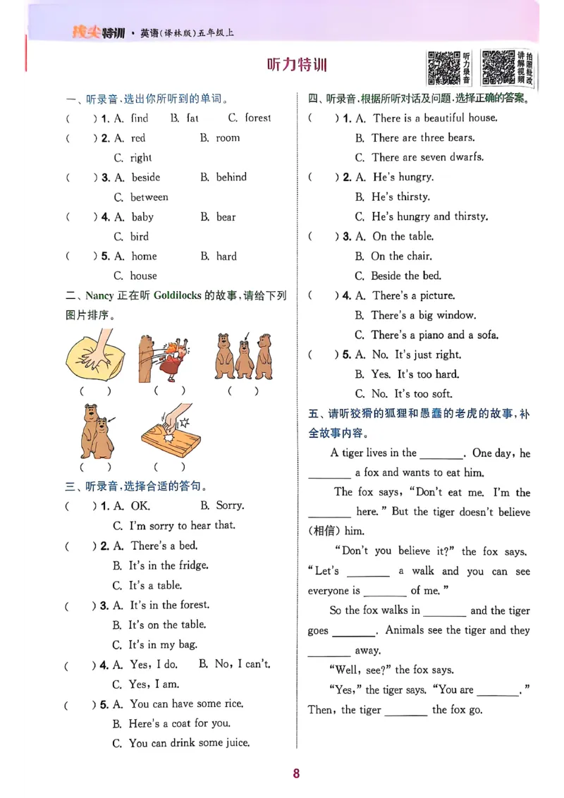 五上拔尖(1)_25秋小学《拔尖特训》多版本合集_3-6年级英语上册译林25秋《拔尖特训》_25秋拔尖特训英语译林5上(1)