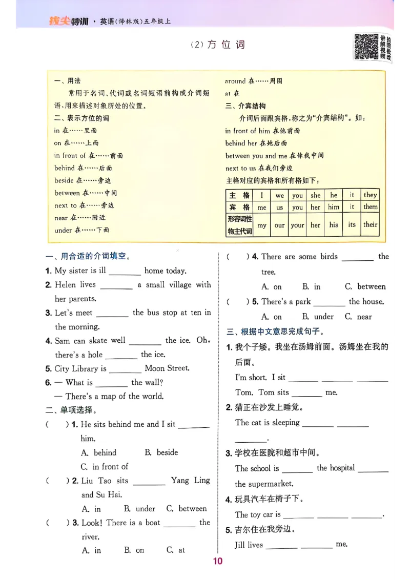 五上拔尖(1)_25秋小学《拔尖特训》多版本合集_3-6年级英语上册译林25秋《拔尖特训》_25秋拔尖特训英语译林5上(1)