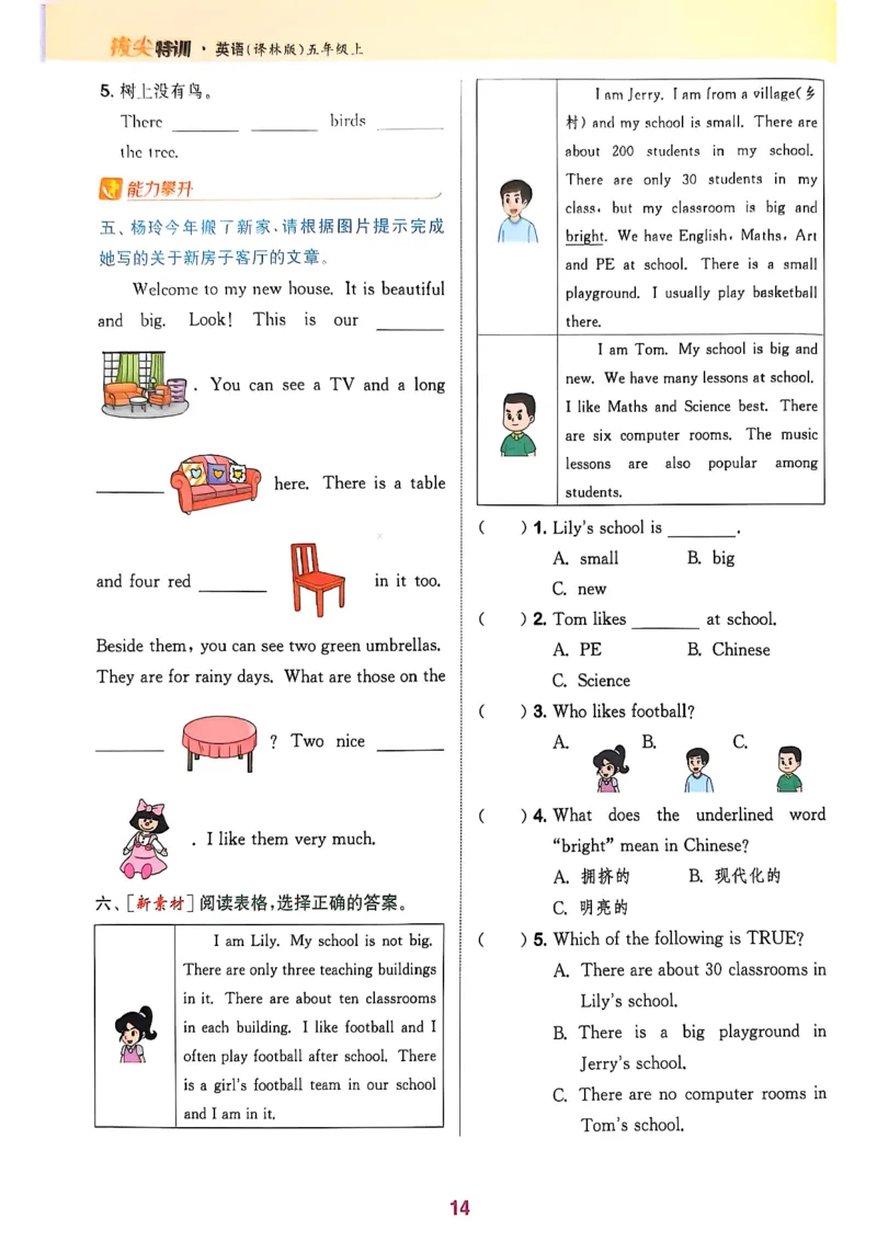 五上拔尖(1)_25秋小学《拔尖特训》多版本合集_3-6年级英语上册译林25秋《拔尖特训》_25秋拔尖特训英语译林5上(1)