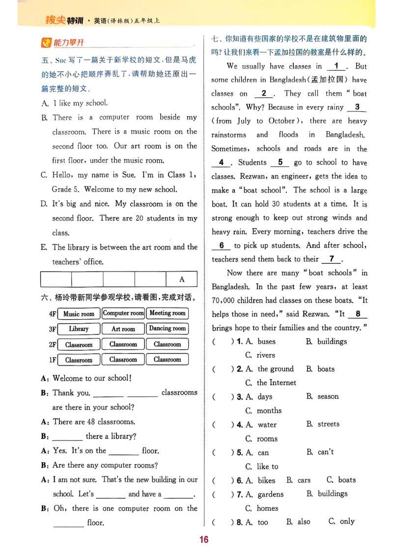 五上拔尖(1)_25秋小学《拔尖特训》多版本合集_3-6年级英语上册译林25秋《拔尖特训》_25秋拔尖特训英语译林5上(1)