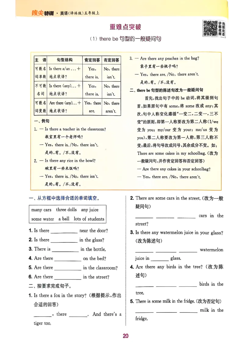 五上拔尖(1)_25秋小学《拔尖特训》多版本合集_3-6年级英语上册译林25秋《拔尖特训》_25秋拔尖特训英语译林5上(1)