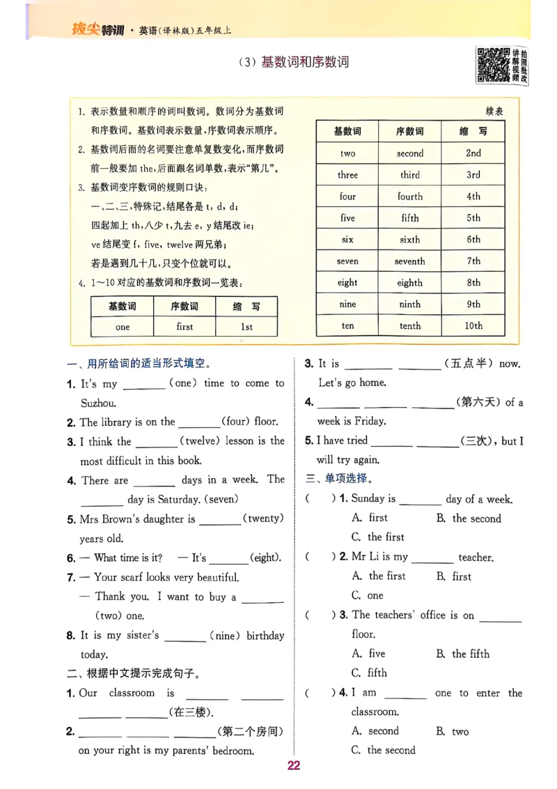 五上拔尖(1)_25秋小学《拔尖特训》多版本合集_3-6年级英语上册译林25秋《拔尖特训》_25秋拔尖特训英语译林5上(1)