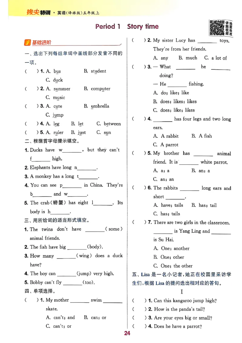 五上拔尖(1)_25秋小学《拔尖特训》多版本合集_3-6年级英语上册译林25秋《拔尖特训》_25秋拔尖特训英语译林5上(1)