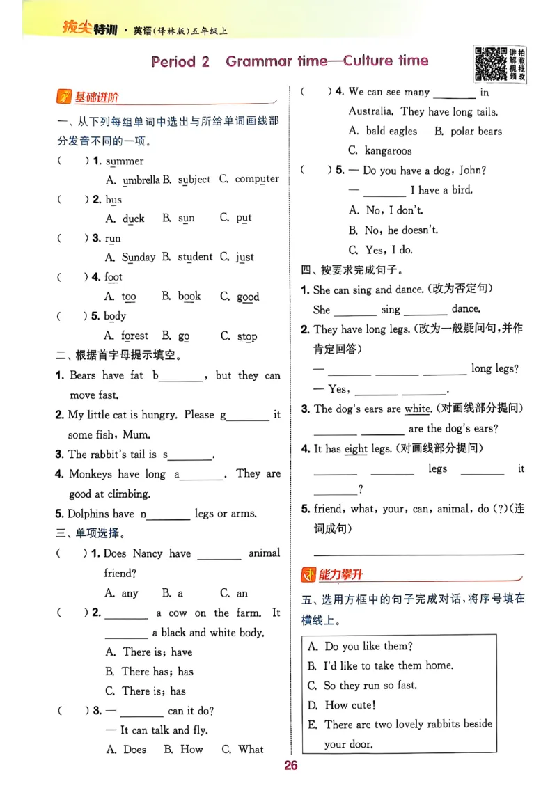 五上拔尖(1)_25秋小学《拔尖特训》多版本合集_3-6年级英语上册译林25秋《拔尖特训》_25秋拔尖特训英语译林5上(1)