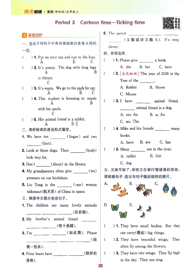 五上拔尖(1)_25秋小学《拔尖特训》多版本合集_3-6年级英语上册译林25秋《拔尖特训》_25秋拔尖特训英语译林5上(1)