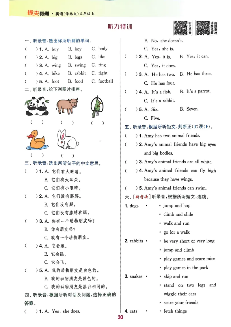 五上拔尖(1)_25秋小学《拔尖特训》多版本合集_3-6年级英语上册译林25秋《拔尖特训》_25秋拔尖特训英语译林5上(1)