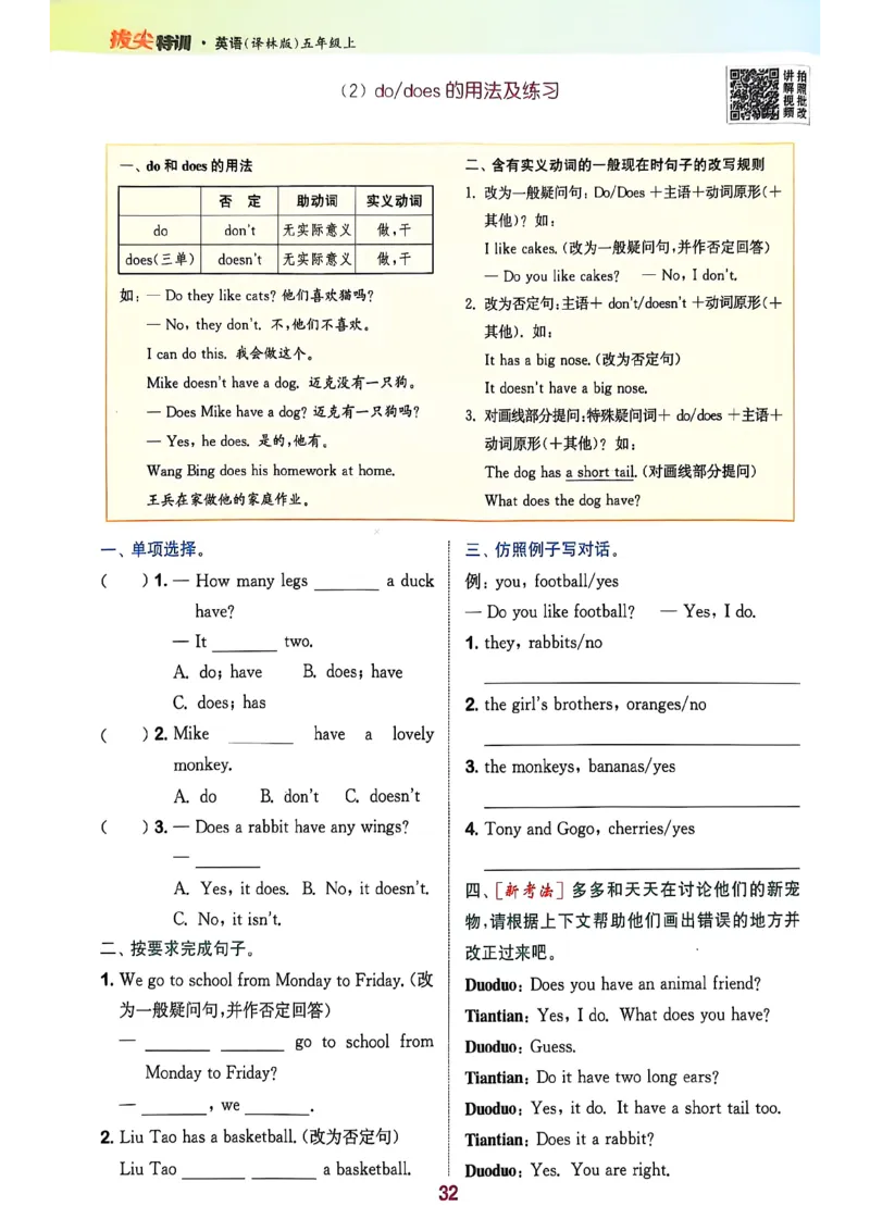 五上拔尖(1)_25秋小学《拔尖特训》多版本合集_3-6年级英语上册译林25秋《拔尖特训》_25秋拔尖特训英语译林5上(1)