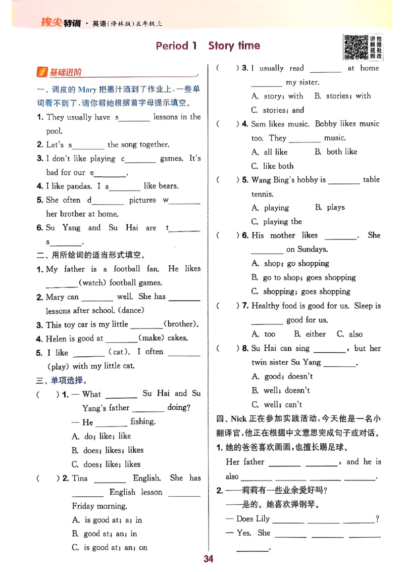 五上拔尖(1)_25秋小学《拔尖特训》多版本合集_3-6年级英语上册译林25秋《拔尖特训》_25秋拔尖特训英语译林5上(1)