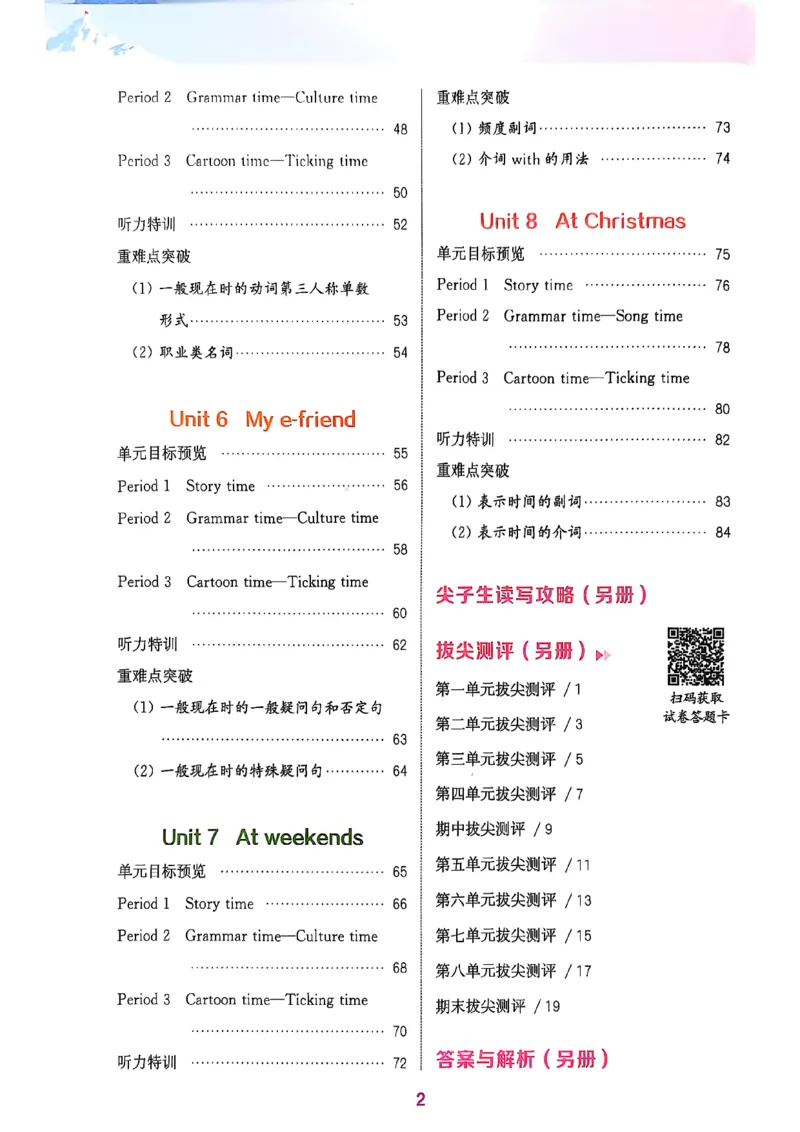 五上拔尖(1)_25秋小学《拔尖特训》多版本合集_3-6年级英语上册译林25秋《拔尖特训》_25秋拔尖特训英语译林5上(1)