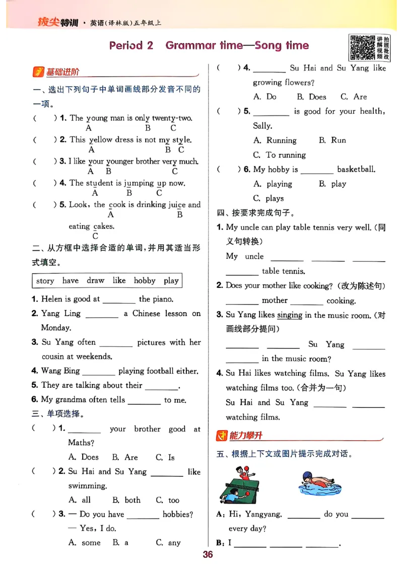 五上拔尖(1)_25秋小学《拔尖特训》多版本合集_3-6年级英语上册译林25秋《拔尖特训》_25秋拔尖特训英语译林5上(1)