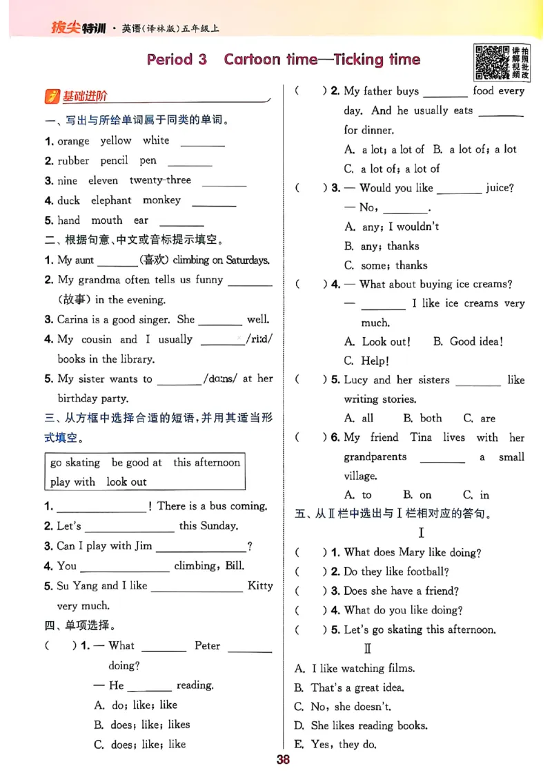 五上拔尖(1)_25秋小学《拔尖特训》多版本合集_3-6年级英语上册译林25秋《拔尖特训》_25秋拔尖特训英语译林5上(1)