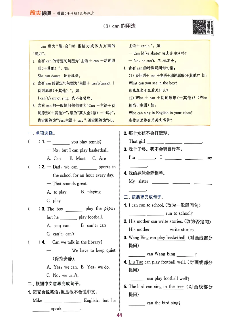 五上拔尖(1)_25秋小学《拔尖特训》多版本合集_3-6年级英语上册译林25秋《拔尖特训》_25秋拔尖特训英语译林5上(1)