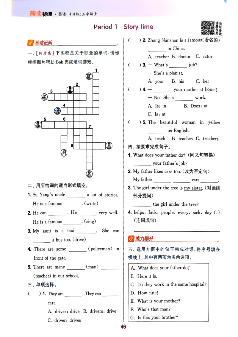 五上拔尖(1)_25秋小学《拔尖特训》多版本合集_3-6年级英语上册译林25秋《拔尖特训》_25秋拔尖特训英语译林5上(1)