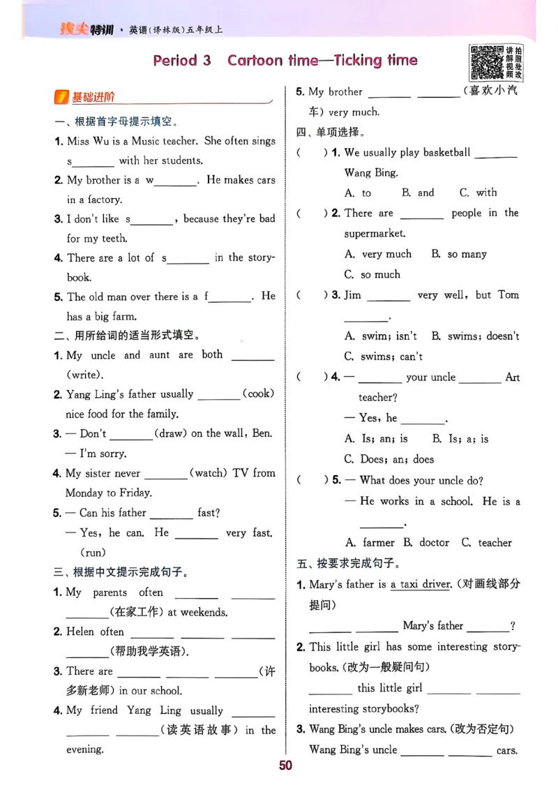 五上拔尖(1)_25秋小学《拔尖特训》多版本合集_3-6年级英语上册译林25秋《拔尖特训》_25秋拔尖特训英语译林5上(1)